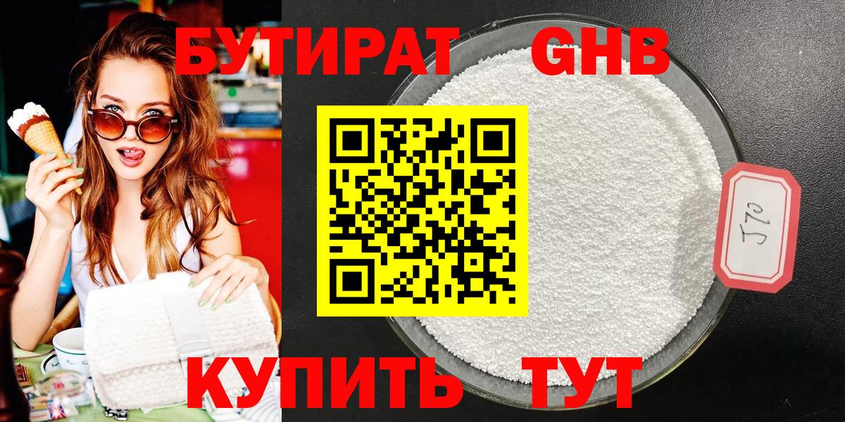 БУТИРАТ бутандиол Советск