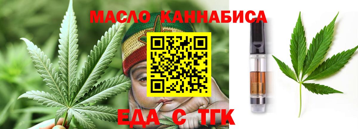 Еда ТГК конопля  Вход с VPN  Советск 
