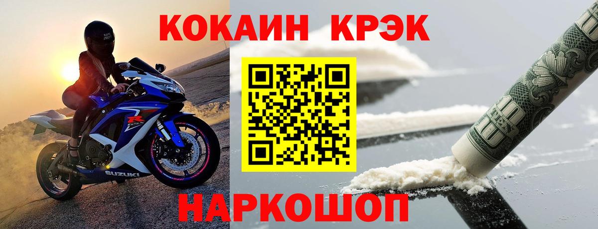 Кокаин FishScale Советск