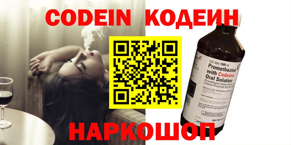 Советск  Codein Purple Drank  Вход с VPN  Codein напиток Lean (лин) 