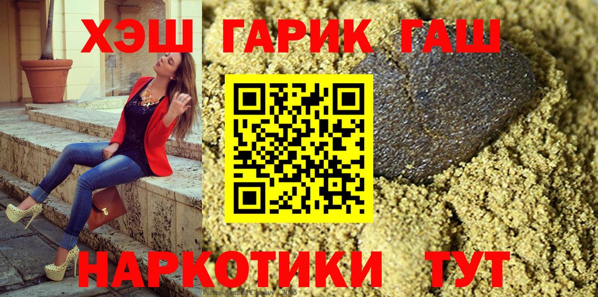 ГАШИШ hashish  Вход с VPN  Гашиш Premium  наркотики  Советск 