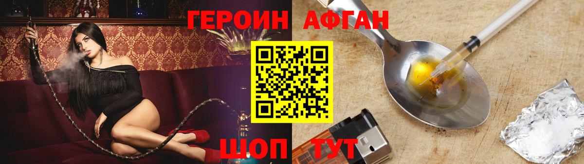 ГЕРОИН белый Советск