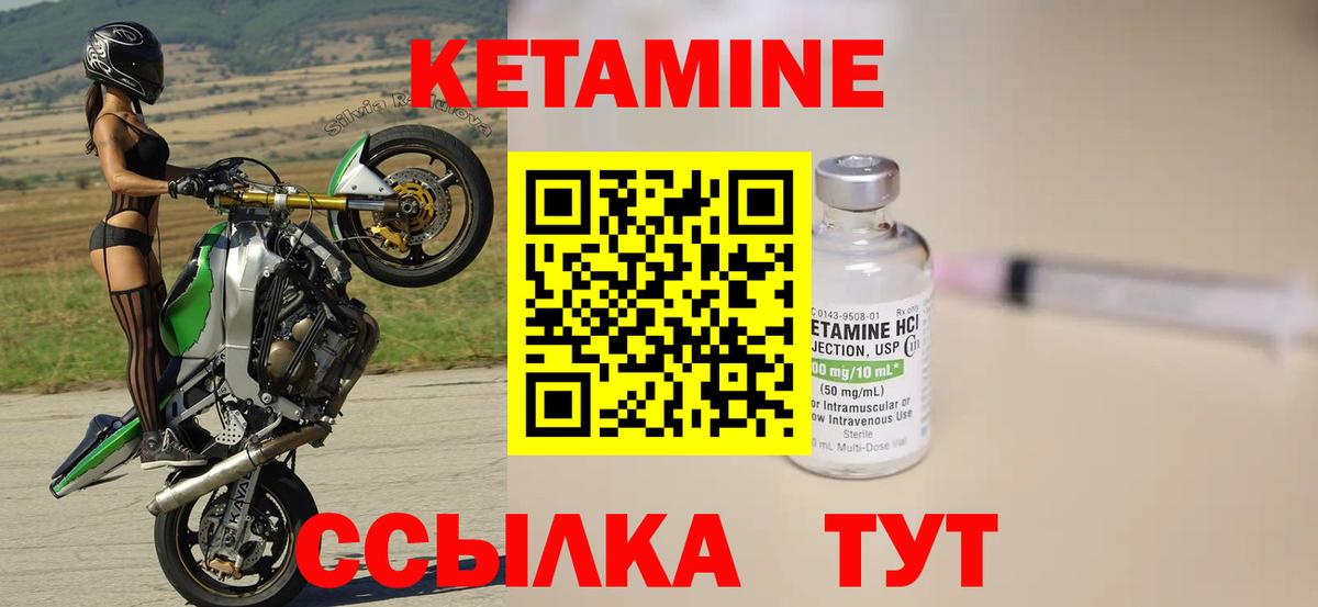 КЕТАМИН VHQ  Вход с VPN  Советск 