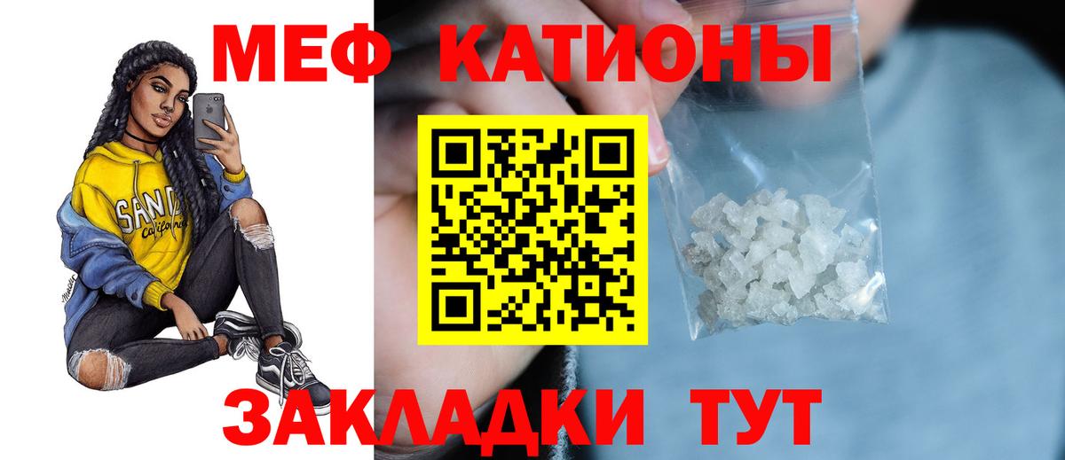 МЕФ мяу мяу  МЯУ-МЯУ кристаллы  МЕФ  Вход с VPN  Советск  МЯУ-МЯУ 