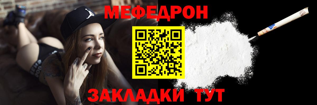 Меф мяу мяу Советск