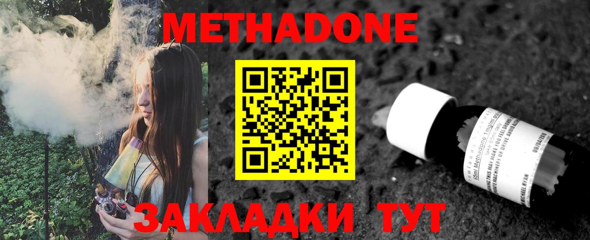 Метадон белоснежный Советск