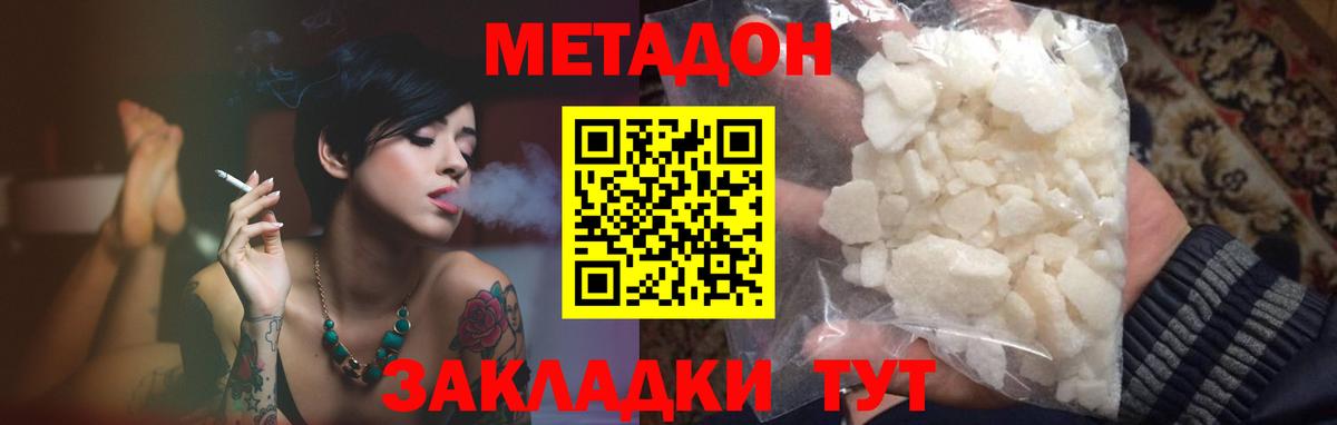 МЕТАДОН methadone  Вход с VPN  МЕТАДОН methadone  Советск 